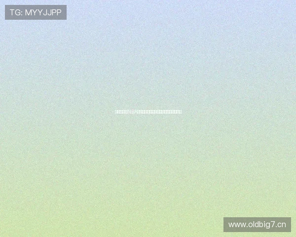 国内免费看NBA高清直播平台推荐与最新赛程指南全解析 国内免费看NBA高清直播平台推荐与最新赛程指南全解析